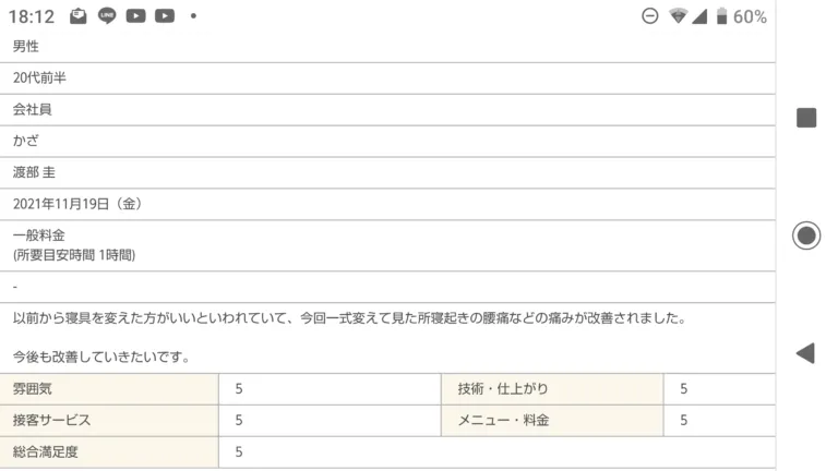 かざ様（男性 / 20代 / 配送業）